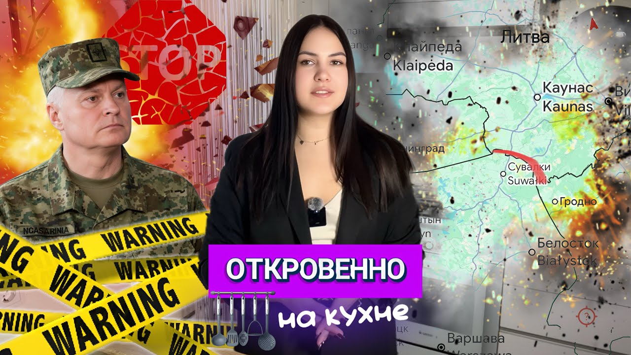 ⚡️Науседа ведет Литву к войне? Строительство нового полигона в Сувалкском коридоре