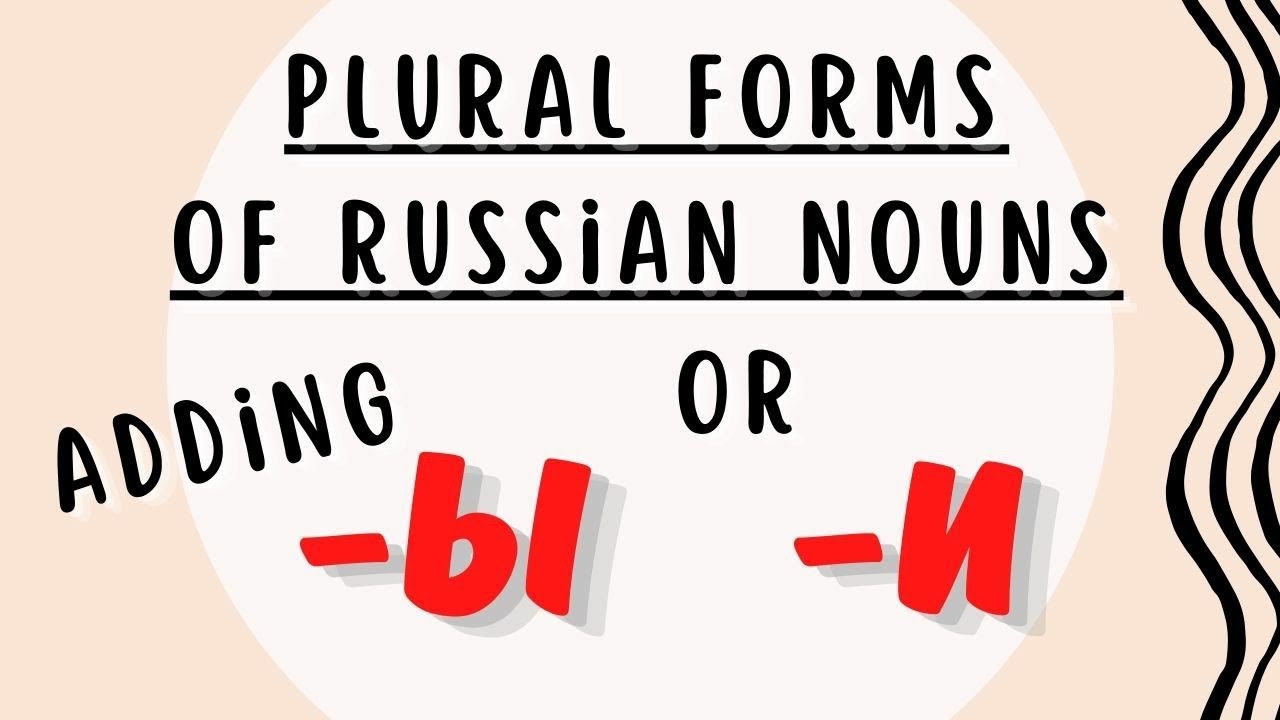 PLURAL Forms of Russian NOUNS Part 1 - 