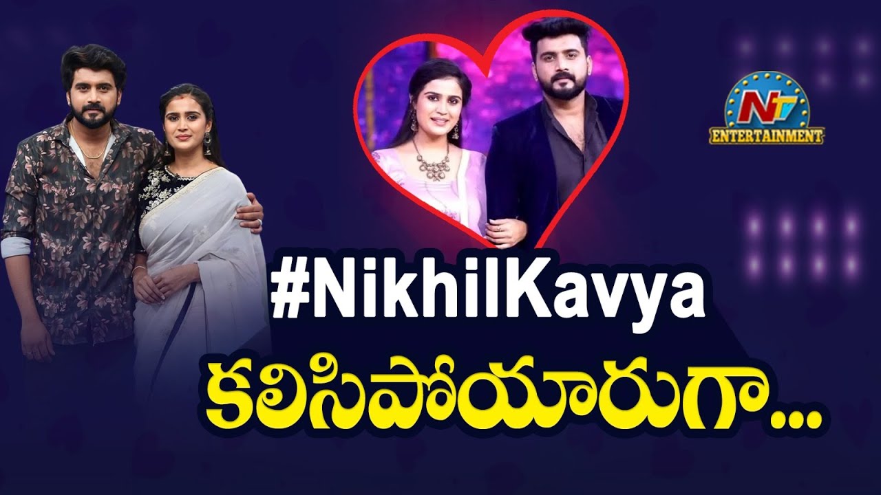 కలిసిపోయారుగా ❤️ 