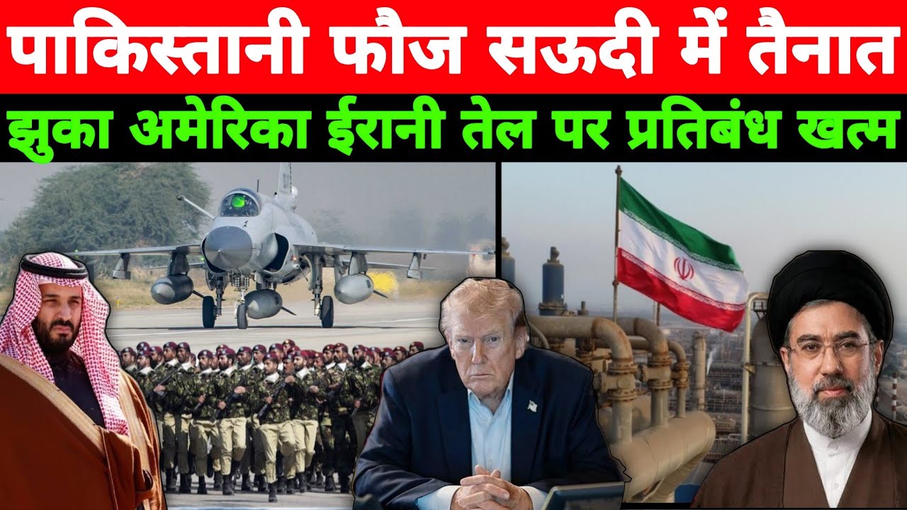 Pakistani Troops in Saudi Arabia! Did Trump Cave? Iran Oil Ban Lifted! Russia to Give Nuclear Wea...
