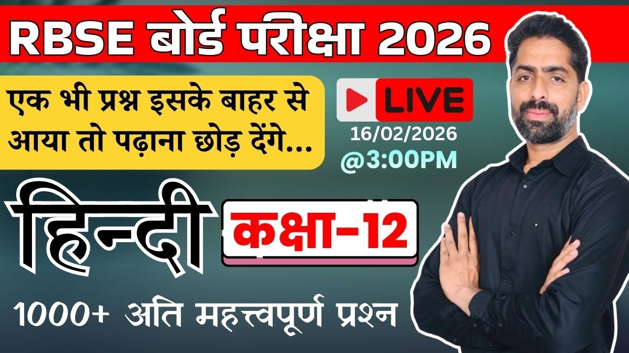 Class 12 Hindi Board Exam | Full Revision Live 🔥| Important Questions 2026 | By Praveen Sankhala Sir