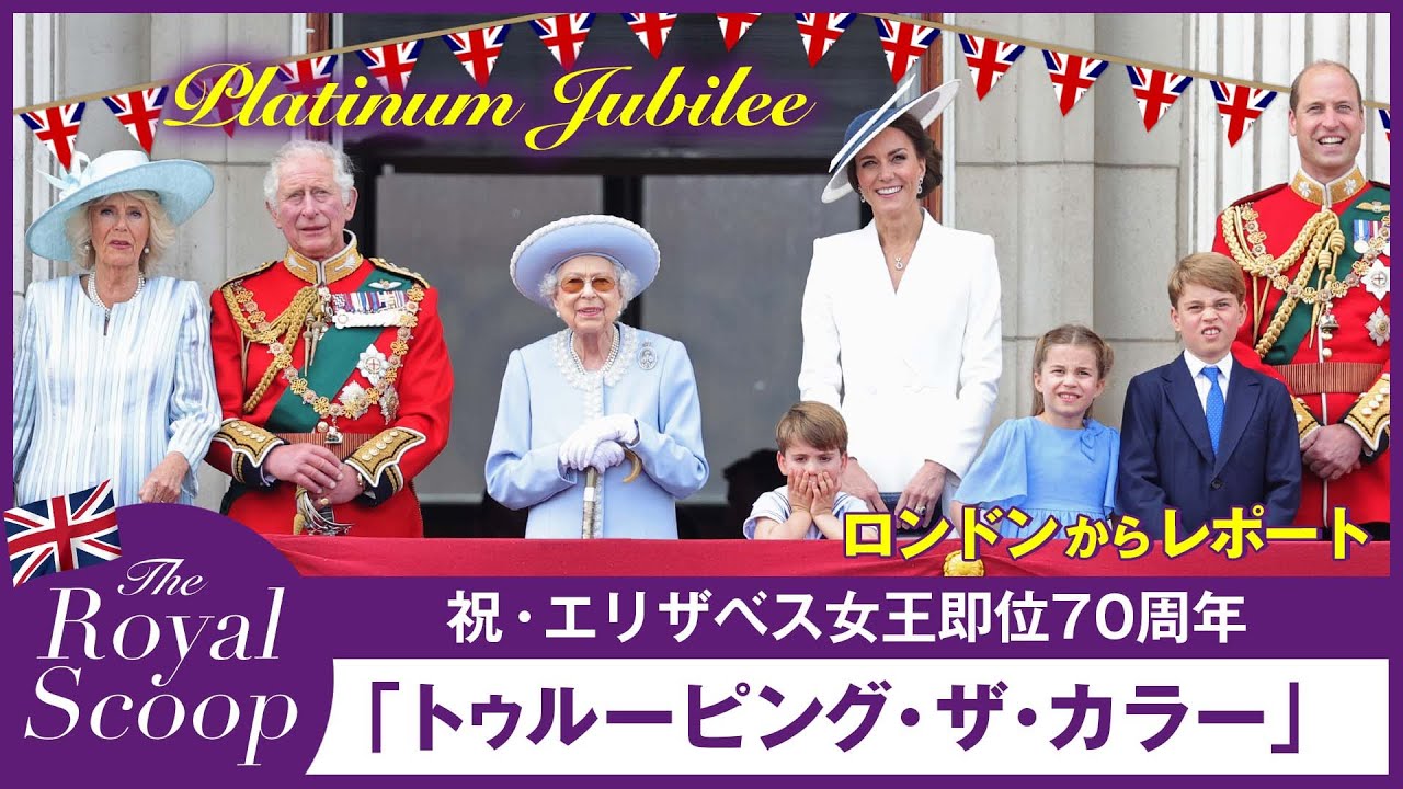 ロンドンからお届け！エリザベス女王在位70周年 トゥルーピング・ザ・カラー｜にしぐち瑞穂のロイヤルスクープ｜25ans