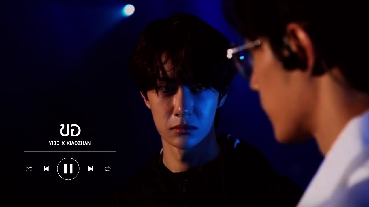 [OPV] ขอ l #ป๋อจ้าน #อี้จ้าน