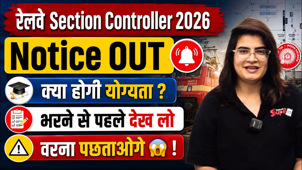 RRB Section Controller Recruitment 2026 | Section Controller Notification Out ! | Short Notice Out 😱