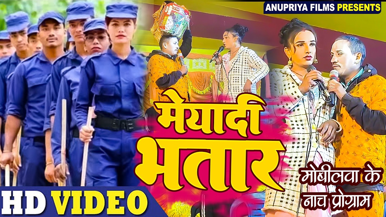 #video || मियादी भत्तार ||Meyadi Bhattar || #kameshwar yadav comedy #funny video 