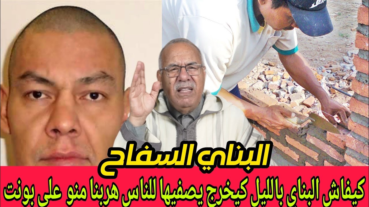 كيفاش قضية البناي السفاح بنهار درويش فكل فجر كيخرج يصفيها للناس قصة واقعية مع الخراز kharraz kharaz