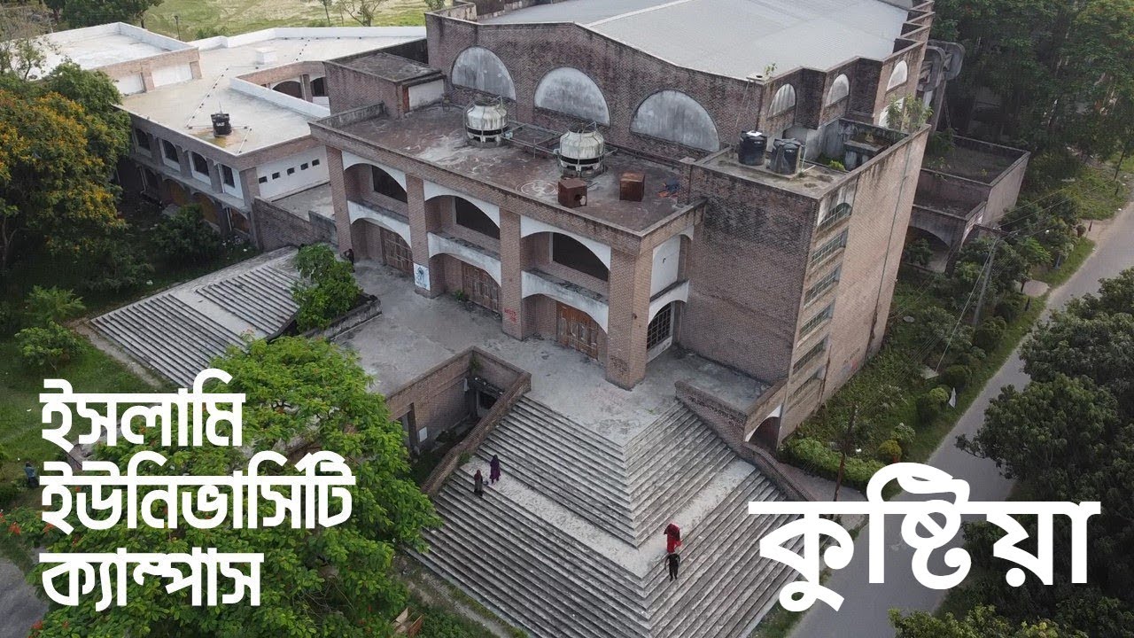 ইসলামি ইউনিভার্সিটি ক্যাম্পাস I Islamic University Campus in Kushtia, Banglades