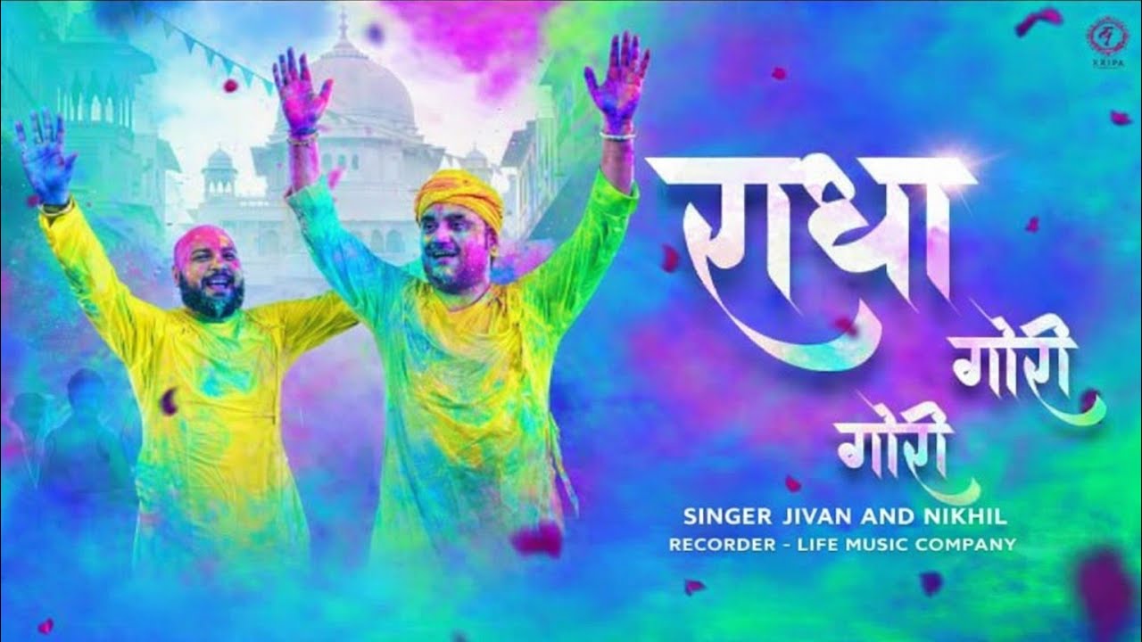 Radhe Gori Gori | राधे गोरी गोरी | New Radha Krishna Bhajan 2026 | Shri Radhe Radhe song