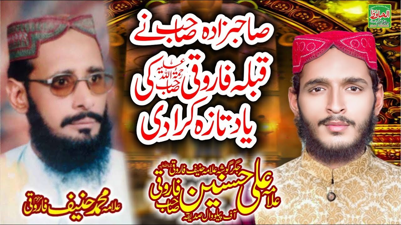 Allama Ali Hasnain Farooqi Sahib | Allama Hanif Farooqi |Mahfil pak pilowal Sadiqa 2025