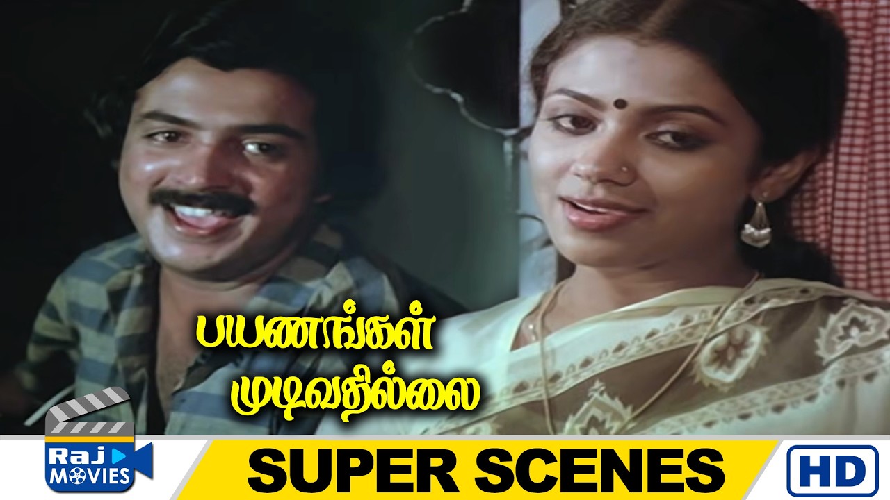 ரோட்டுல பார்த்து போங்கடா இப்படி பாடிகிட்டு போறீங்க | Payanangal Mudivathillai | Mohan | Raj Movies