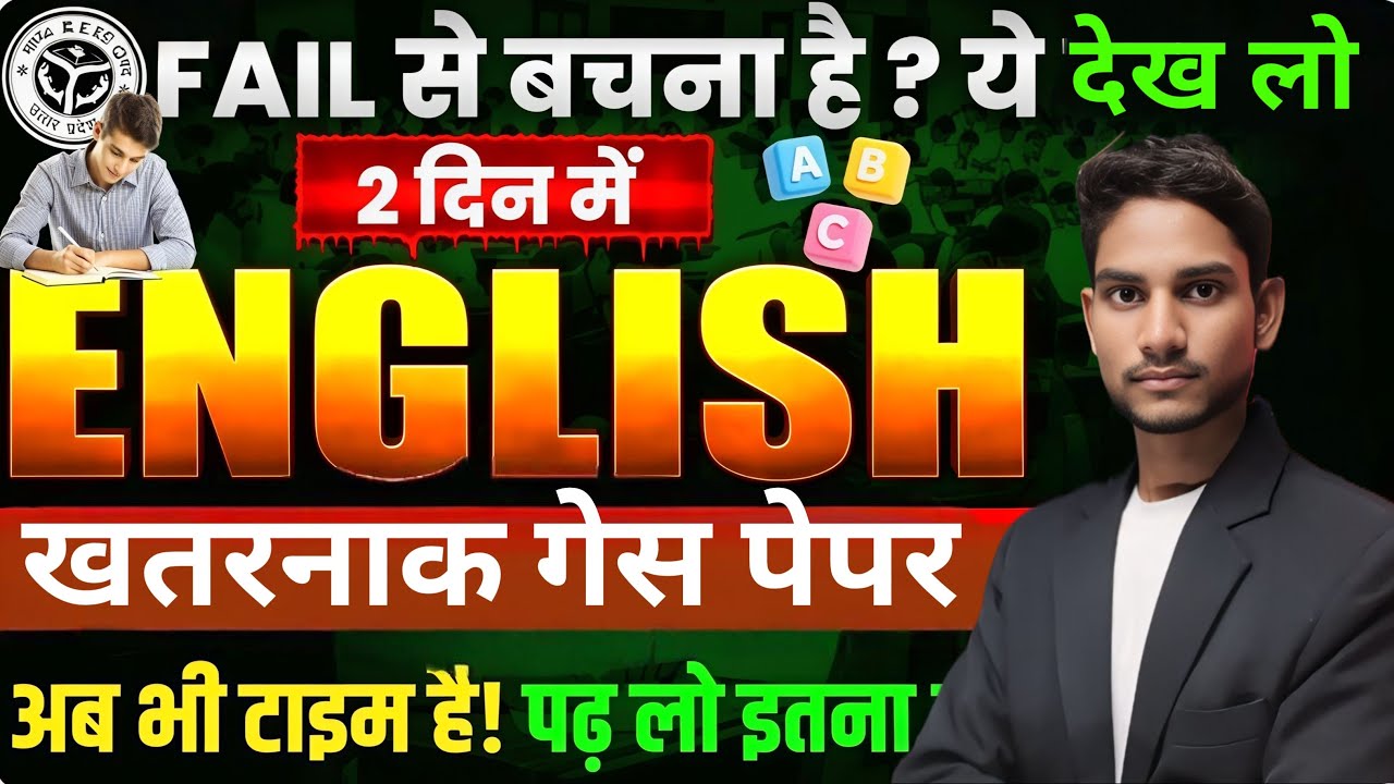 23 Feb English Board 2026 😱 ये Guess Paper अभी नहीं देखा तो पक्का FAIL! | Class 10th  by Ishu sir