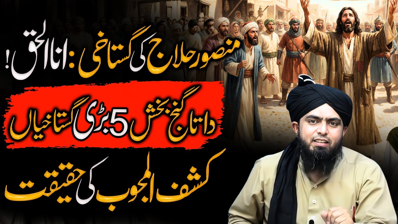 Mansoor Al Hallaj Ne Ana Al Haq Kiyon Kaha Tha | Shah Mansur Al Hallaj | Engineer Muhammad Ali Mirza