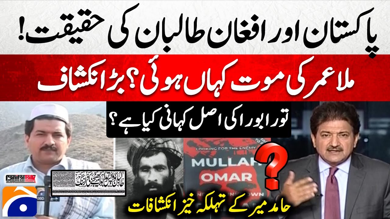Reality of TTA & TTP - Big revelation regarding Mullah Omer's death - Hamid Mir - Capital Talk​