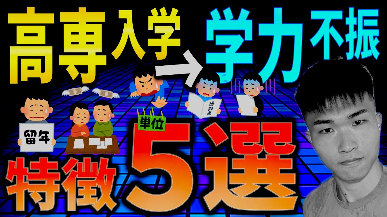 【成績不振】高専入学後 テストの点数取れない人 特徴５選