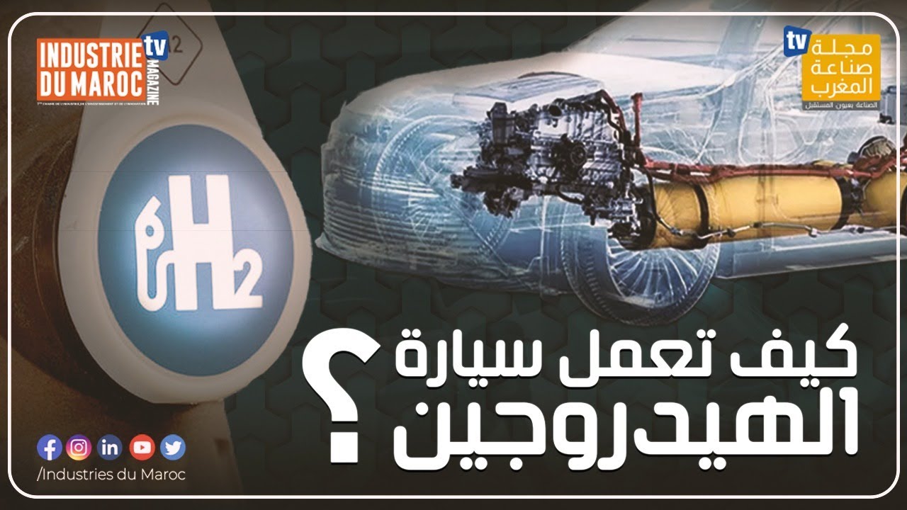 سيارات الهيدروجين... مميزاتها وكيف تعمل ؟