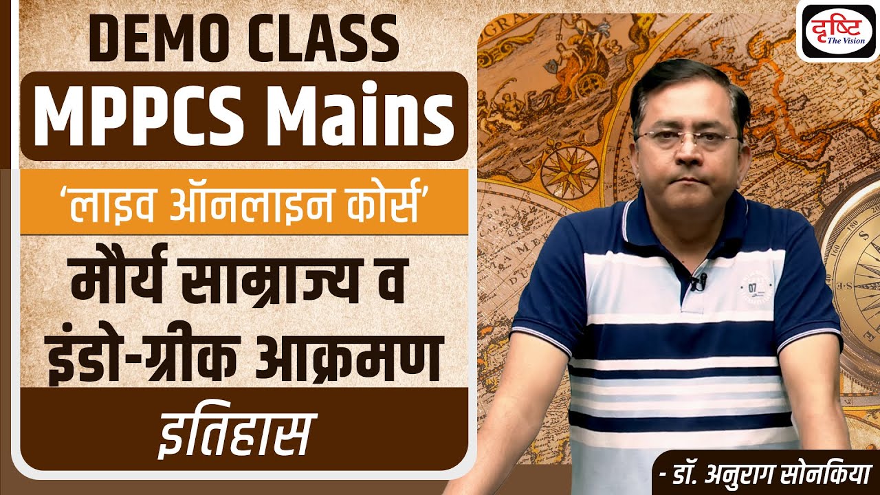 MPPCS Mains | History - चन्द्रगुप्त मौर्य/अशोक/इरानी एवं इंडो-ग्रीक आक्रमण | Demo Class| Drishti PCS