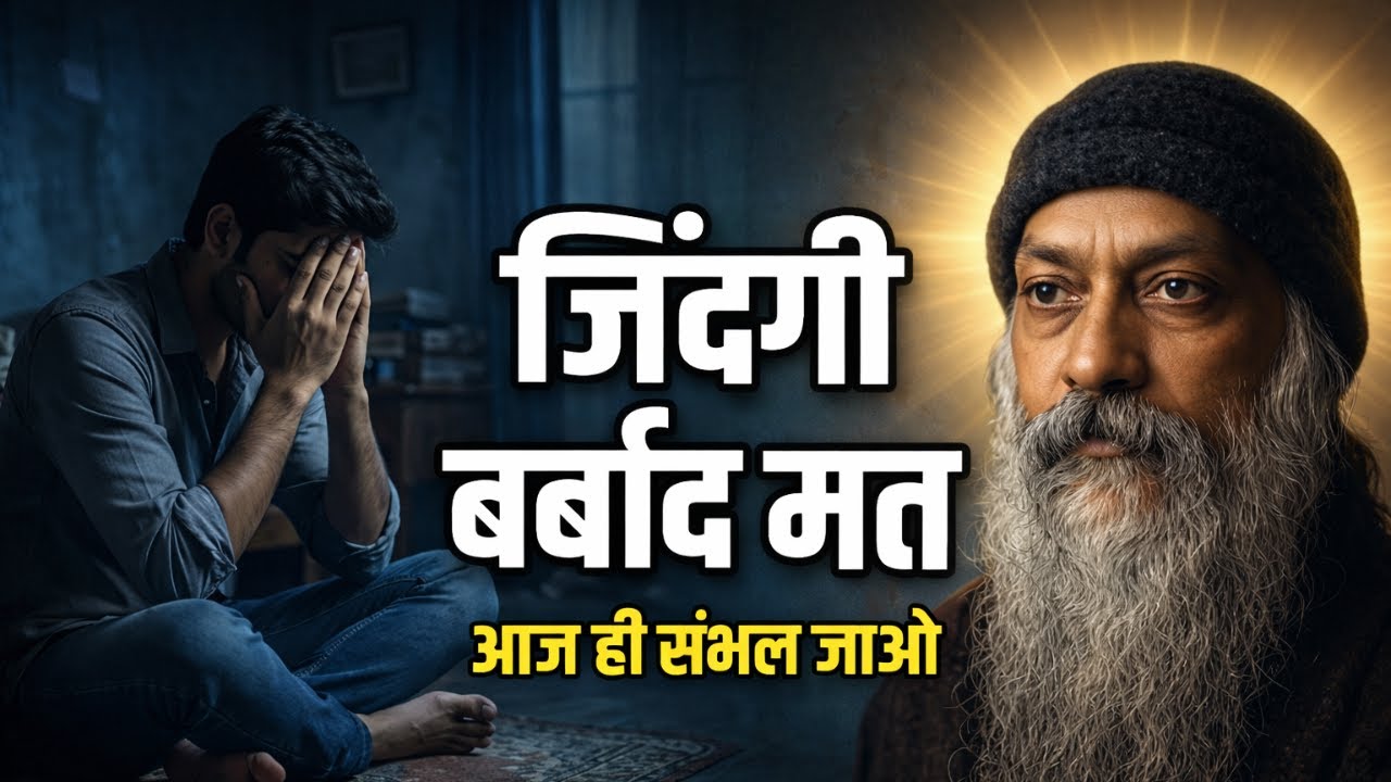 छोड़ दो सब, अपने आप ठीक हो जाएगा ✨ | The Power of Let Go | Osho Hindi Motivation