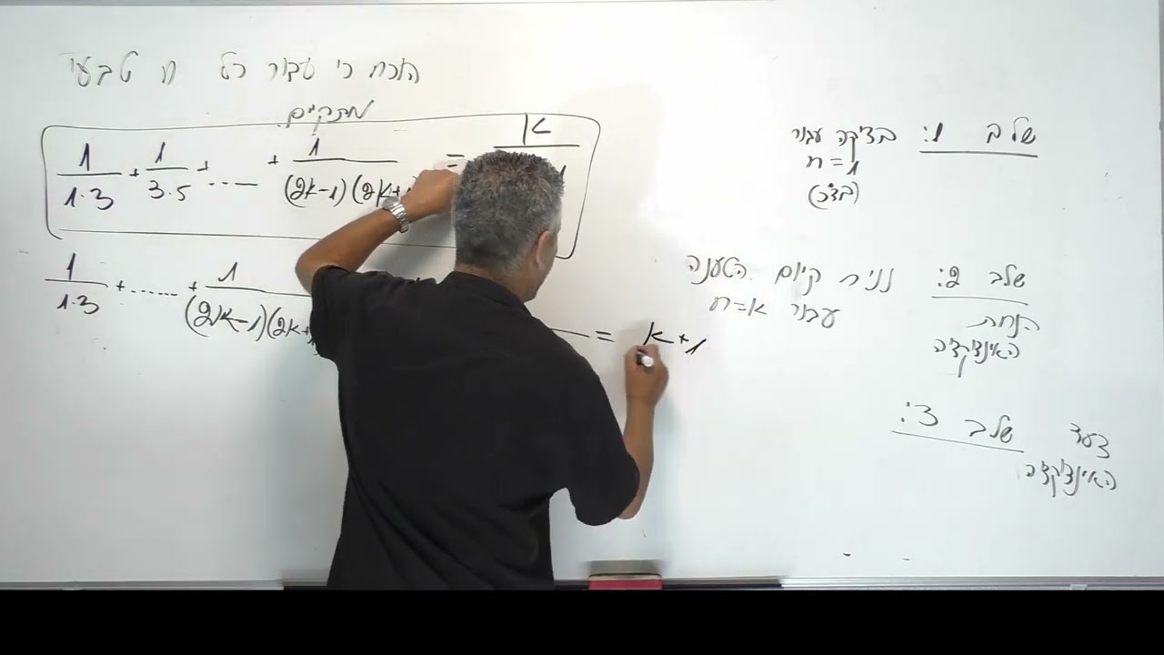 קורס אינדוקציה מתמטית לבגרות-תרגול 4-הוכחת שיוויון כללי,איבר ראשון קבוע
