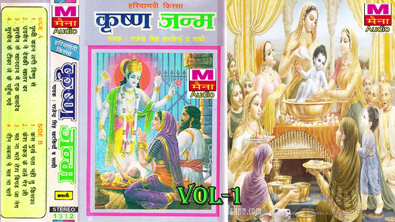 कृष्ण जन्म भाग-1| Krishan Janam Vol-1| Rajendra Singh Kharkiya | Latest Haryanvi Kissa