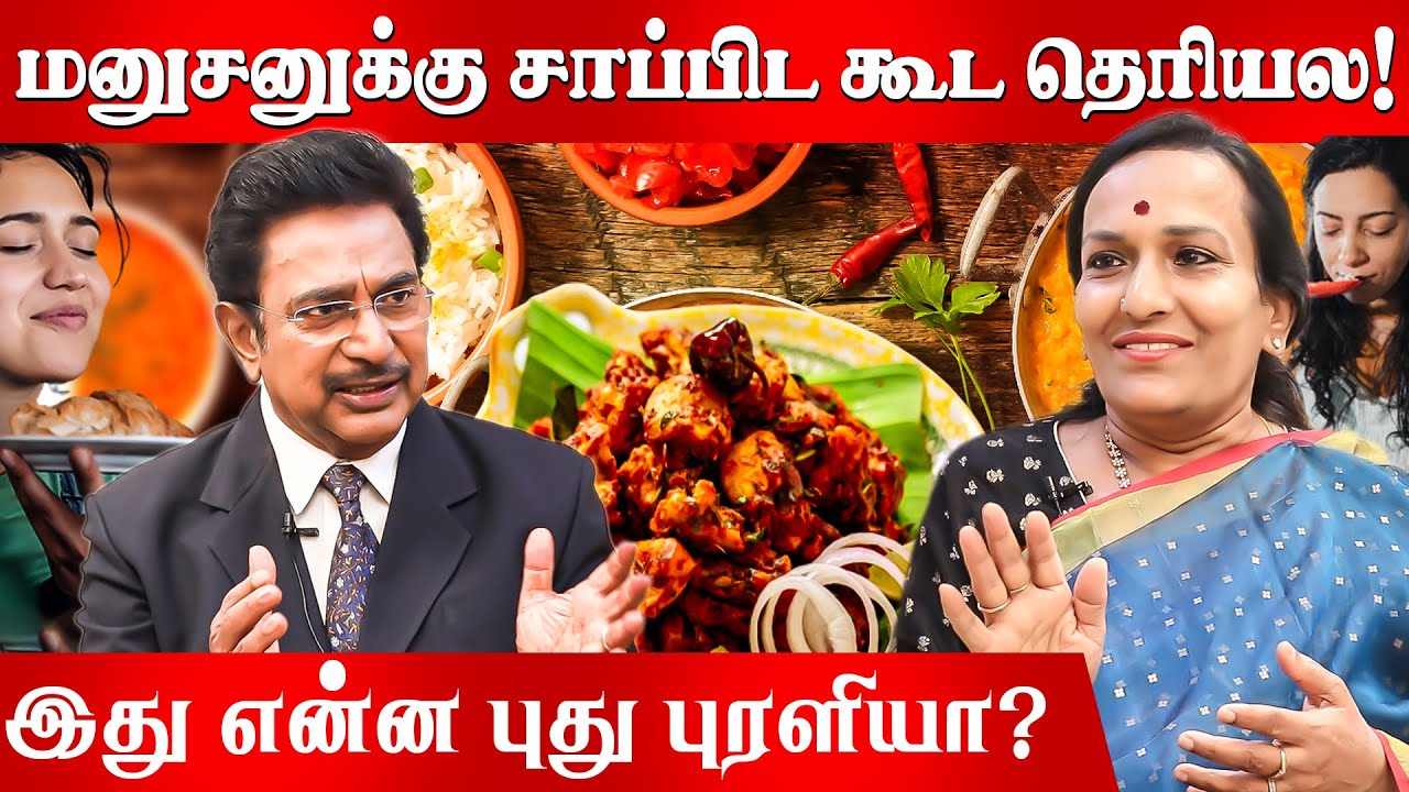 சாப்பாடு Smell - ஏ பஞ்ச பூத Energy தரும்! Actor Rajesh | Pulse Balancing | Food chain | Health Tips