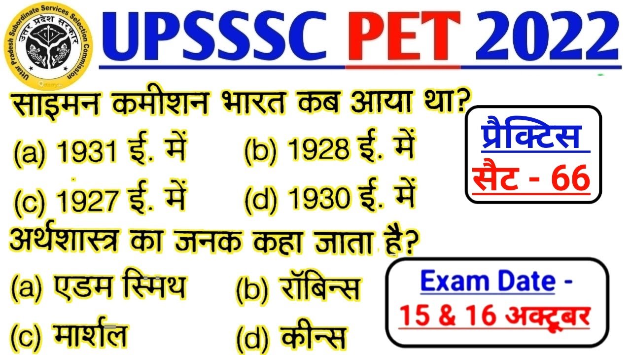 UPSSSC PET Classes || Upsssc Pet mock test || Upsssc Pet previous year question paper|| Upsssc Pet