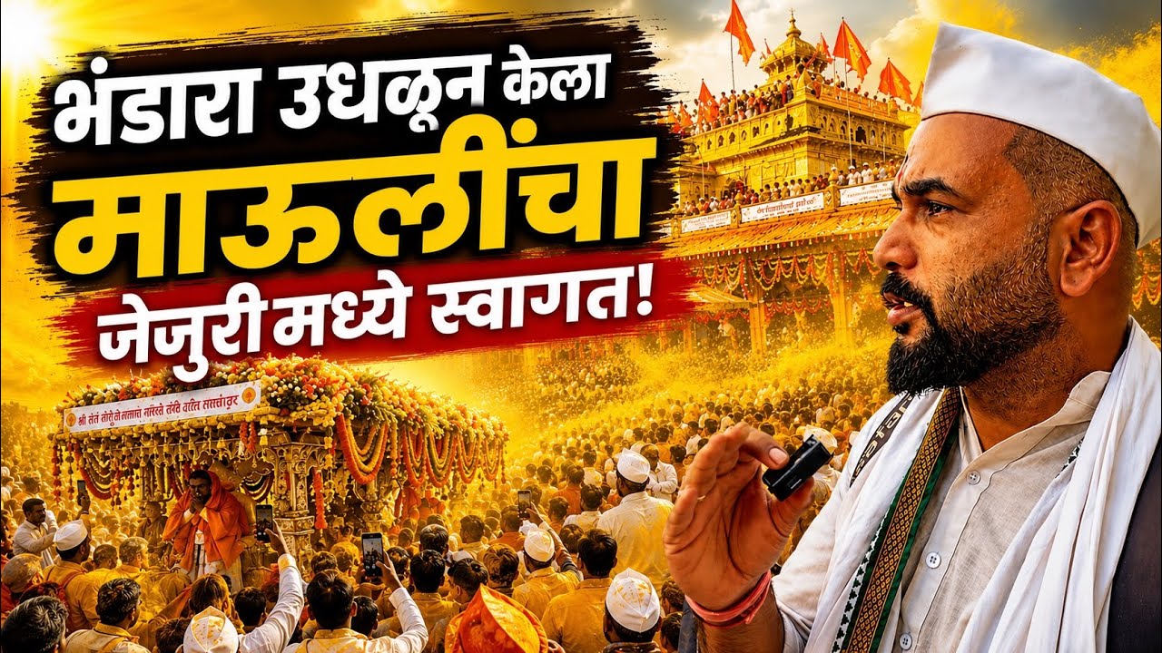     जेजुरीमध्ये माऊलींचा स्वागत!  यमाई माता शिवरी #marathi #wari #vlog 
