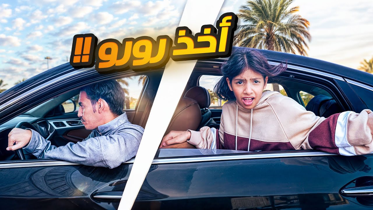 رجل غريب اخذ رورو !!