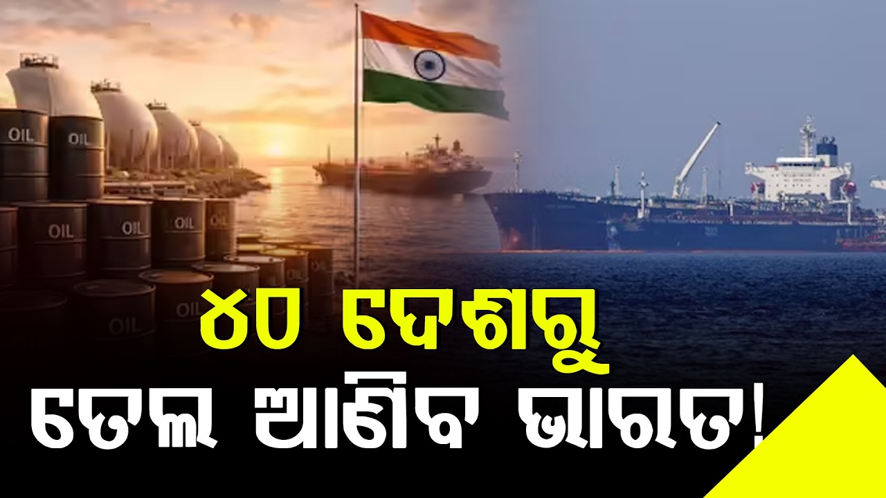 ଇରାନର ଆକ୍ରମଣ ପରେ ସମୁଦ୍ର ମଝିରେ ଫସିଲା ତେଲ ଜାହାଜ; ଭାରତର ବଡ଼ ପଦକ୍ଷେପ। ll FOCUS PLUS ||