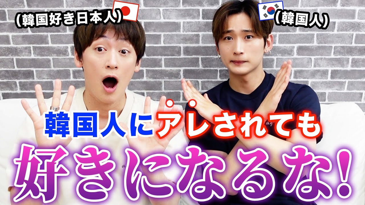 韓国人の”アノ”行動に日本人は騙されてます•••！！