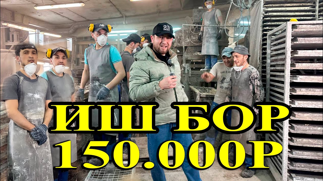 ОЙЛИГИ ЗУР ИШ БОР 150.000 РУБЛ ЁТОК ЖОЙ РЕГИСТРАЦА БЕПУЛ СРОЧНО 🚨 #ишбор