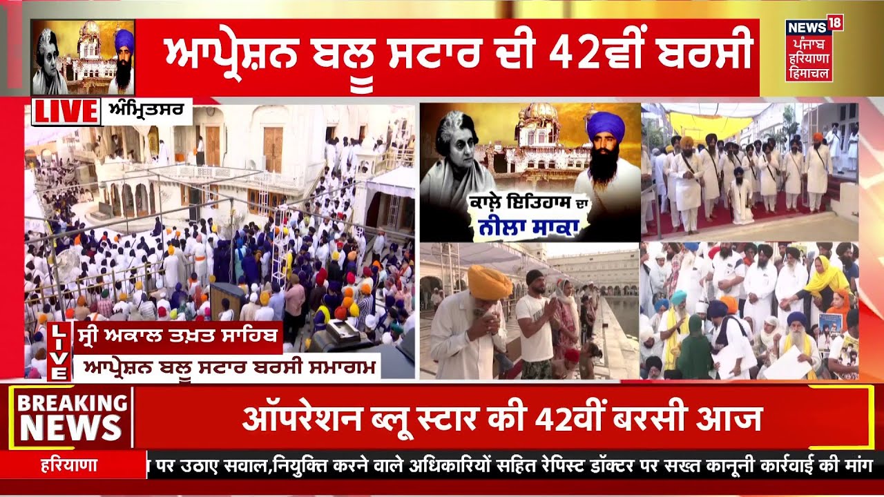 LIVE | News 24x7 |Today Punjabi News |Operation Blue Star| Jathedar | CM Mann| Trump | CJP | Weather