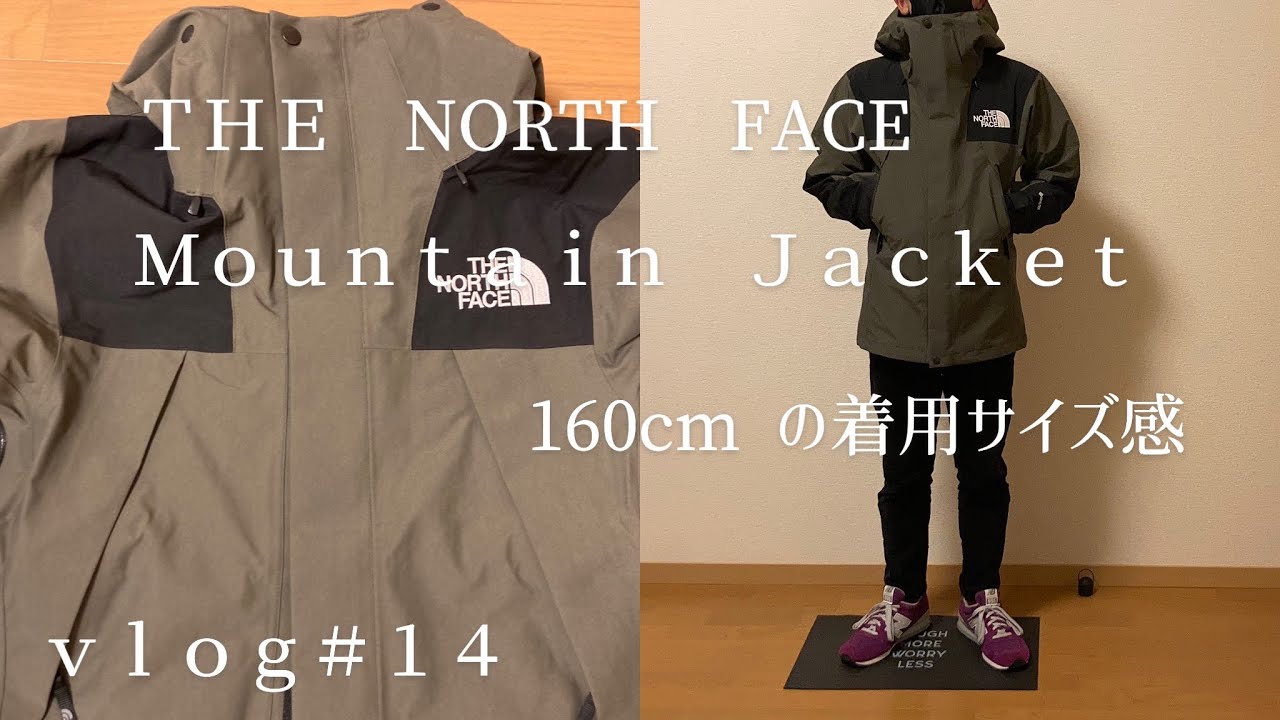 【ＴＨＥ　ＮＯＲＴＨ　ＦＡＣＥマウンテンジャケット】XS size 160cm の着用感［ｖｌｏｇ＃１４］