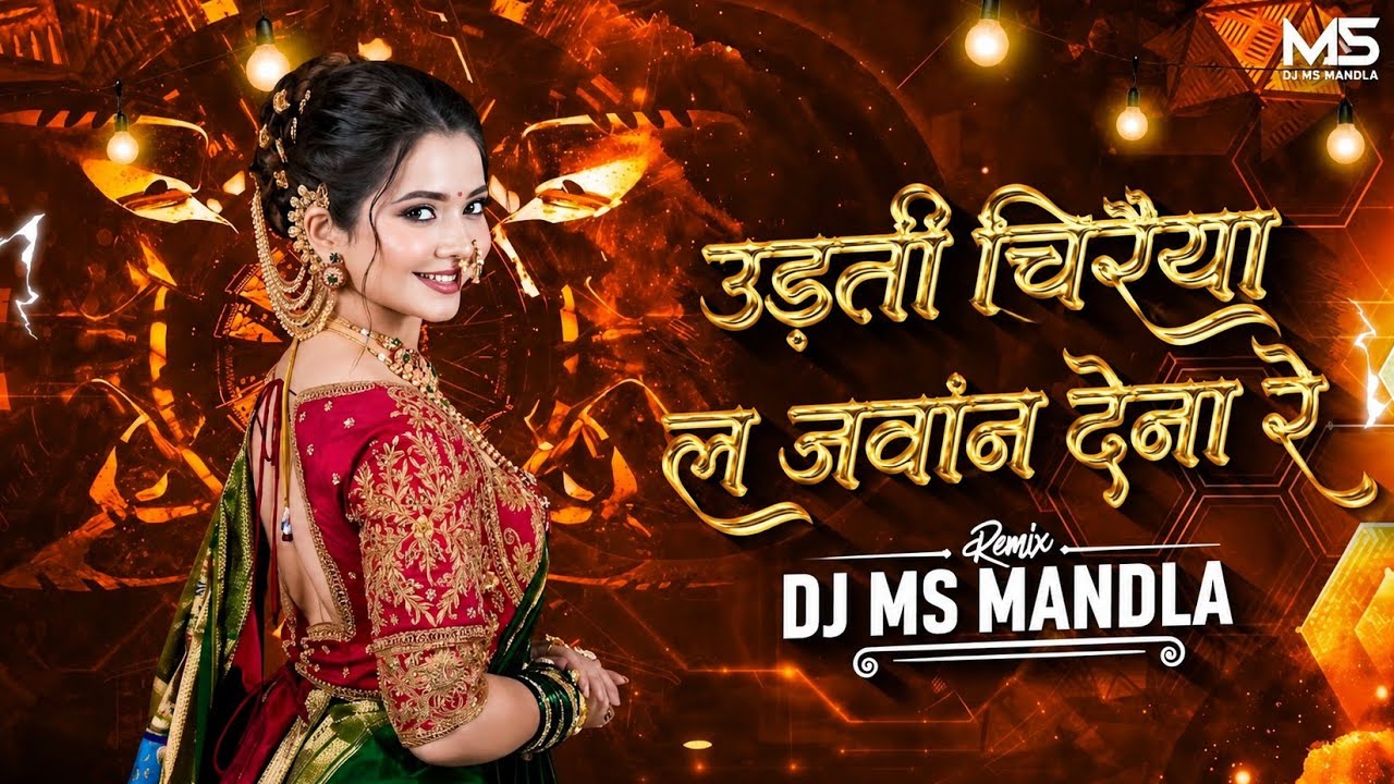 Udhti Chiraiya - उड़ती चिरईया | New Cg Dj Song | Insta Trending Song | Dj Ms Mandla Mix