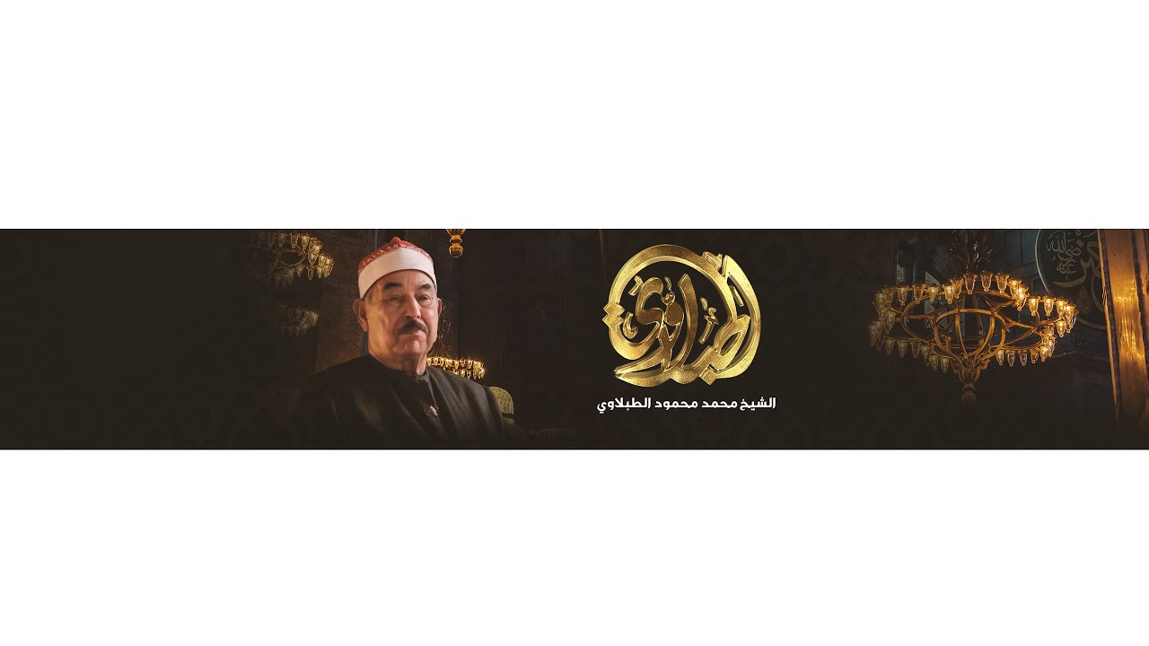 تلاوة مليئة بالخشوع والسكينة.. سورة الحشر بصوت الشيخ محمد محمود الطبلاوي | بث مباشر