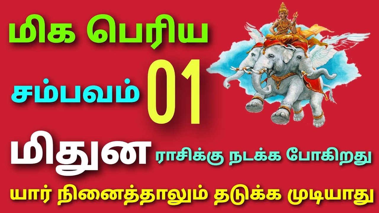 mithuna rasi masi matha rasi palan 2026 இந்த மாத மிதுன ராசி பலன் this month rasi palan tamil magaram