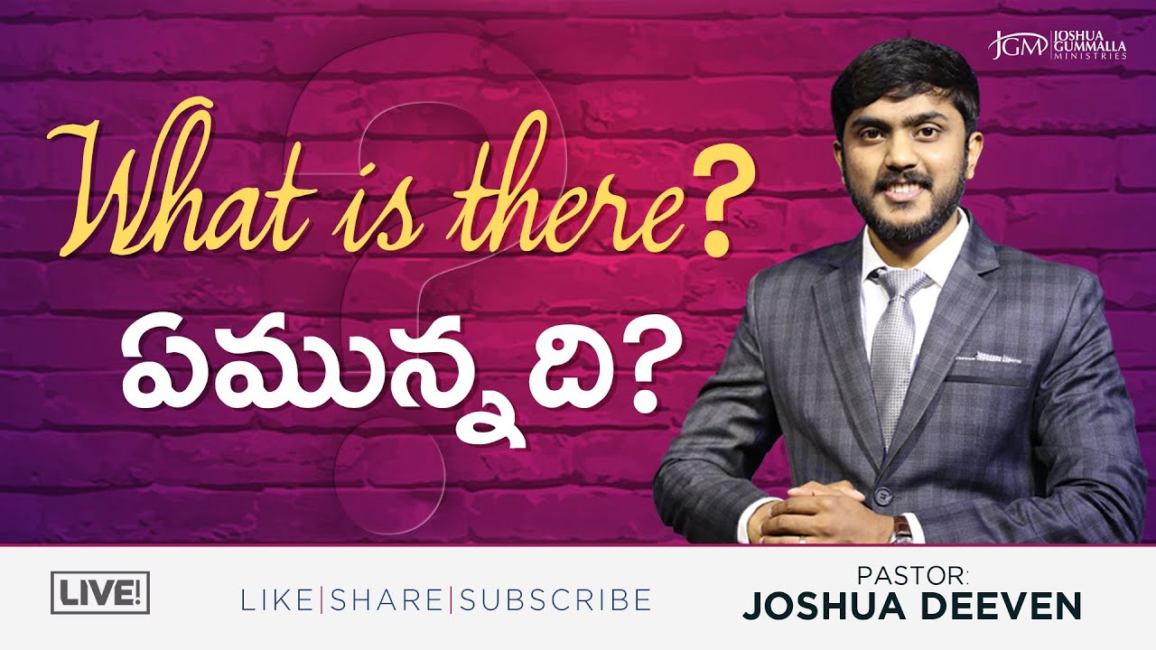 What is there? - ఏమున్నది? | Asst Ps. Joshua Deeven