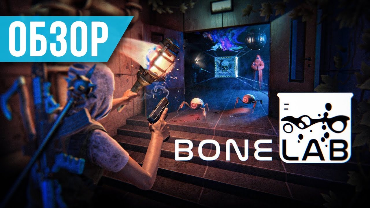 Обзор BONELAB - Технодемка 2.0
