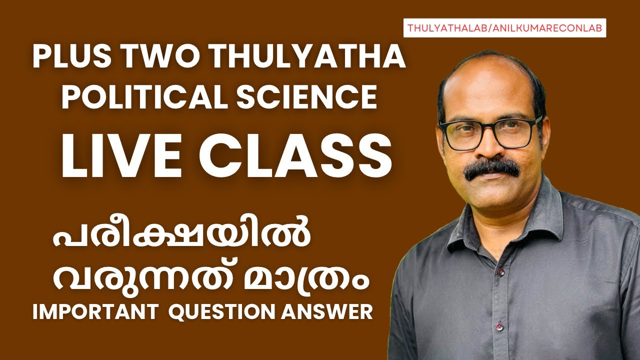 LIVE | Plus Two Thulyatha POLITICAL SCIENCE Important Question Answer |+2 പൊളിറ്റിക്സ് #econlab
