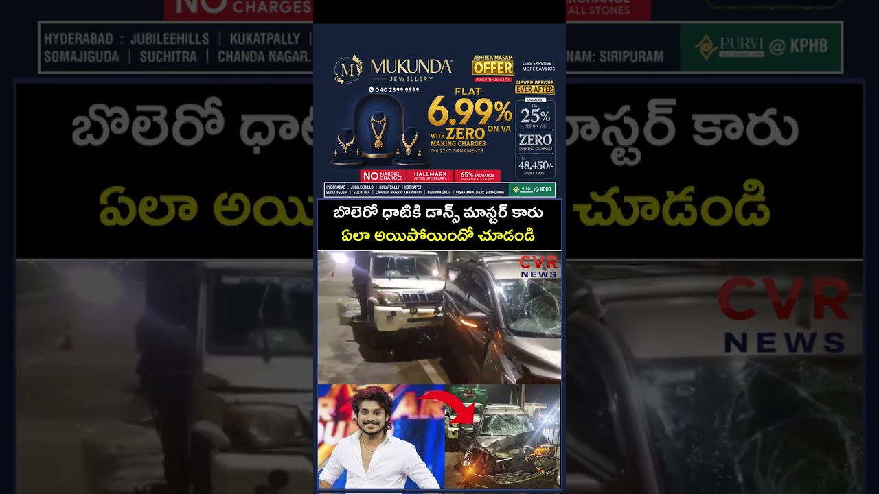 బొలెరో ధాటికి డాన్స్ మాస్టర్ కారు ఏలా అయిపోయిందో చూడండి | Pandu Master Car Accident Incident | CVR