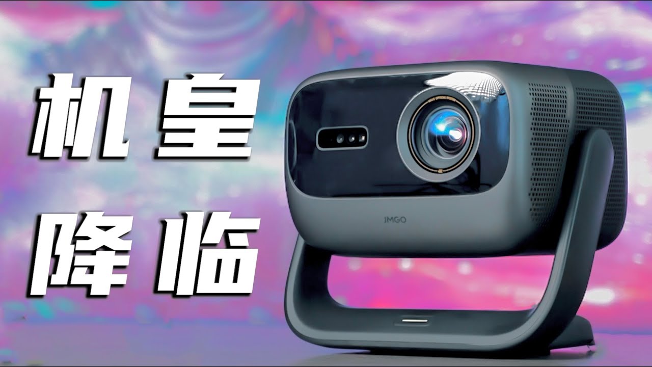 4K120P 机皇降临？！这是我测过的最亮家用投影！！！坚果N3 Ultra Max评测