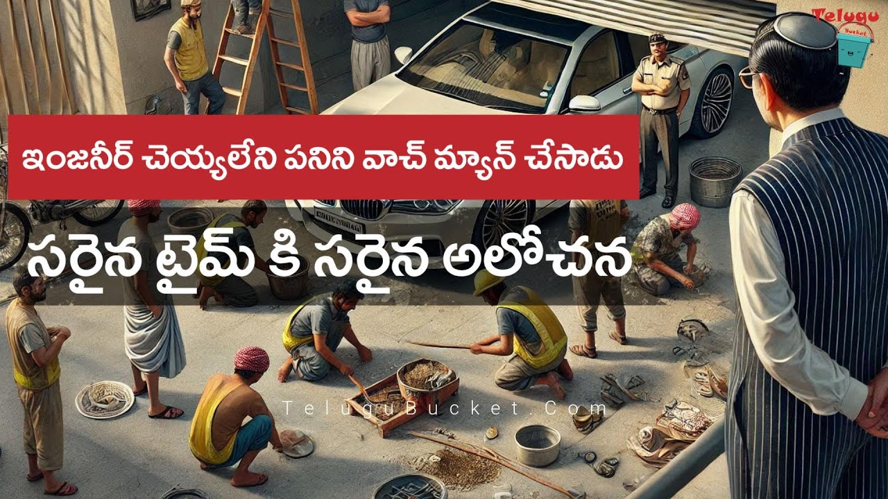 తెలివైన కథ | Intelligent Story in Telugu - Telivaina Katha | Telugu Stories | Telugu Bucket