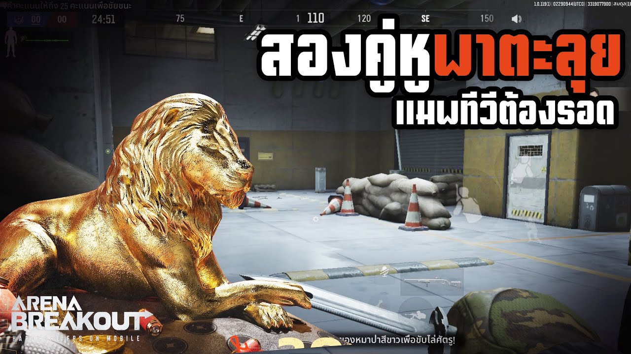 สองคู่หูตะลุยฟามแผนที่TV!! Arena breakoutSS3!!