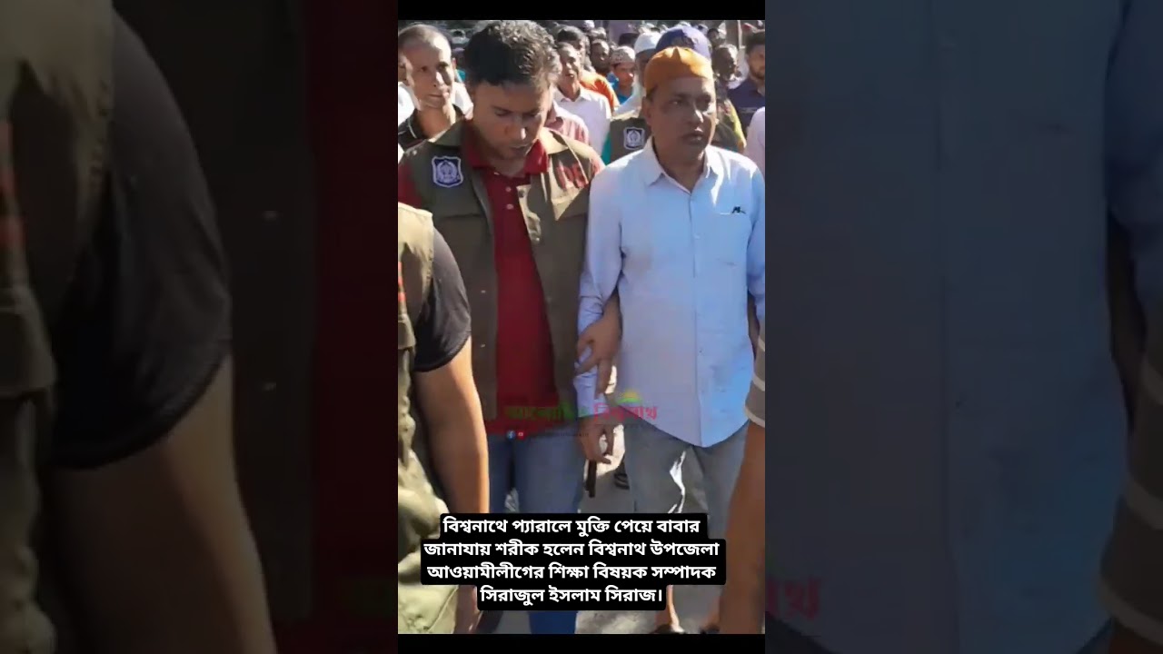 Awami League leader Sirajul Islam Siraj attended his father's funeral after being released from B...