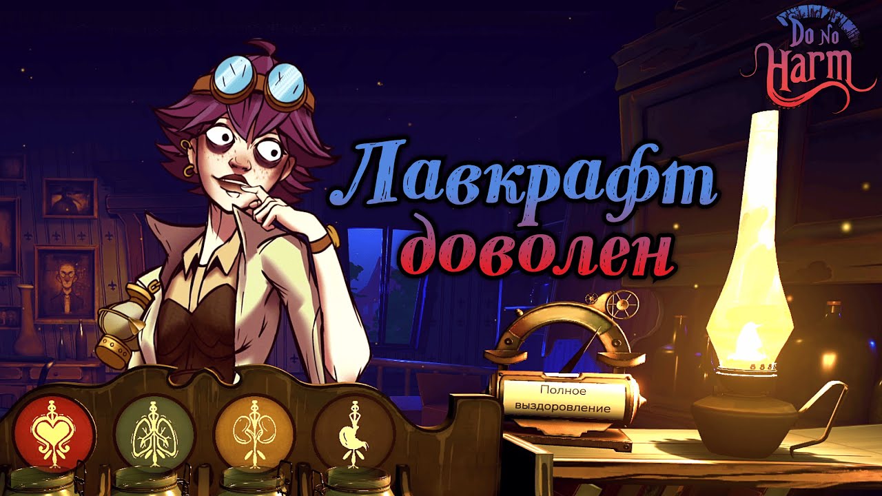 СИМУЛЯТОР ДОКТОРА, НО... | Do no harm | Прохождение #1