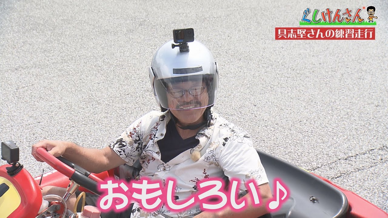 ぐしけんさん　読谷村で体験づくし！！ククル読谷サーキット＆体験王国むら咲むら　Vol57