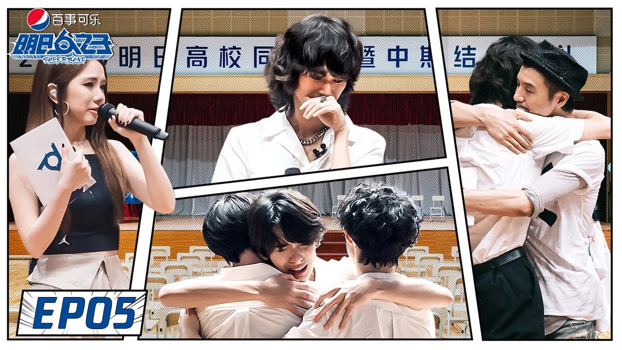 《明日之子乐团季 SUPERBAND》完整版第5期：首次排名发布，4人乐团诞生