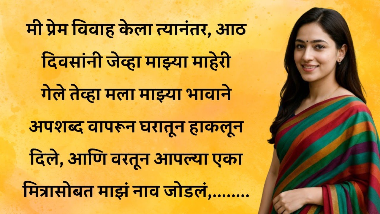 वाटणी | मराठी कथा | marathi stories | marathi katha | marathi heart touching story