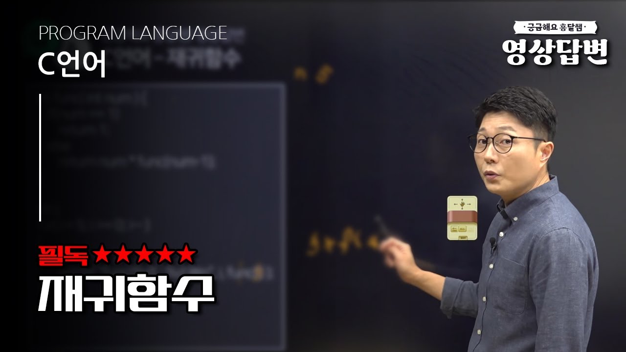 [Q&A] C언어 | 재귀함수(필독)