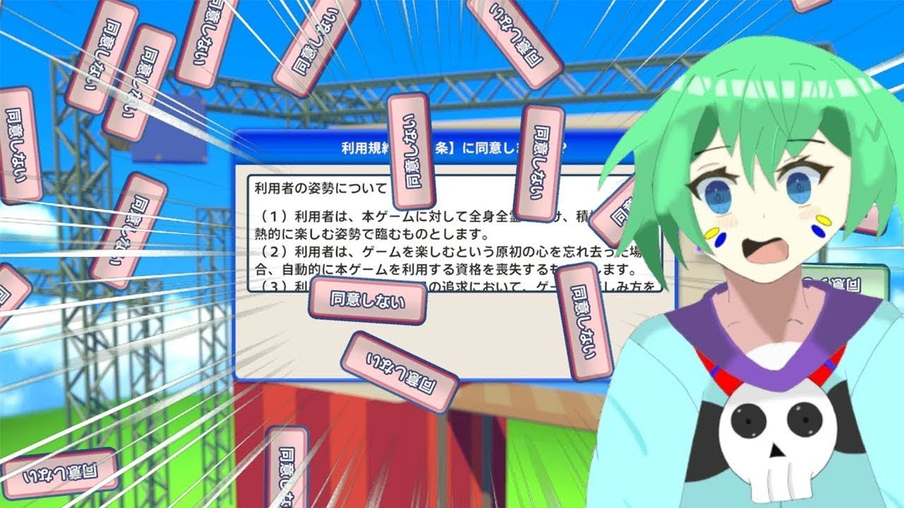 【利用規約に同意したい】鬼畜ゲー終わる気配が全く無いが今日で終わらせる！！