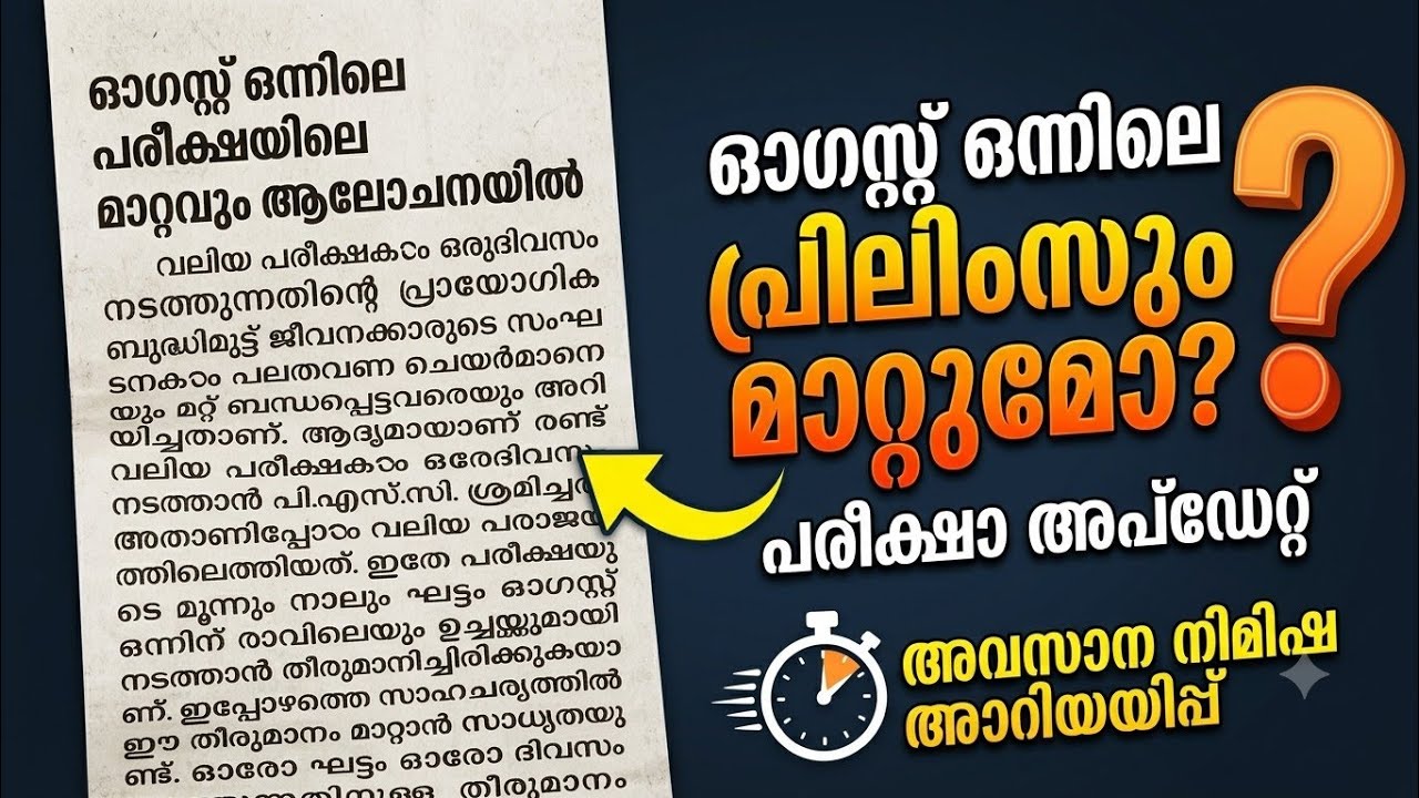 Will the August 1st Prelims Exam Be Postponed? | PSC Exam Big Update 🚨